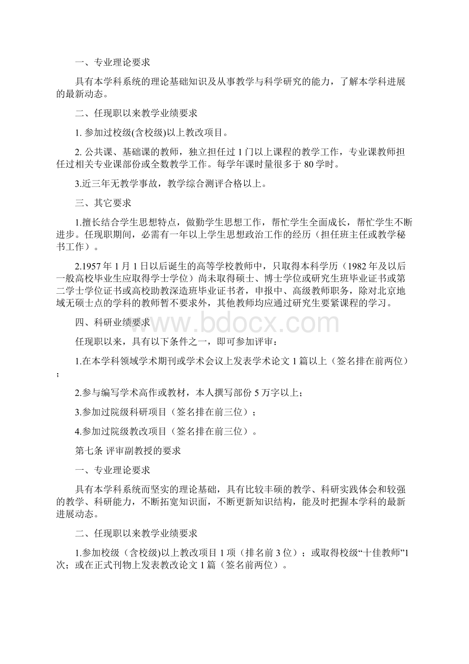 中国传媒大学教师专业技术职务任职大体条件Word文件下载.docx_第2页