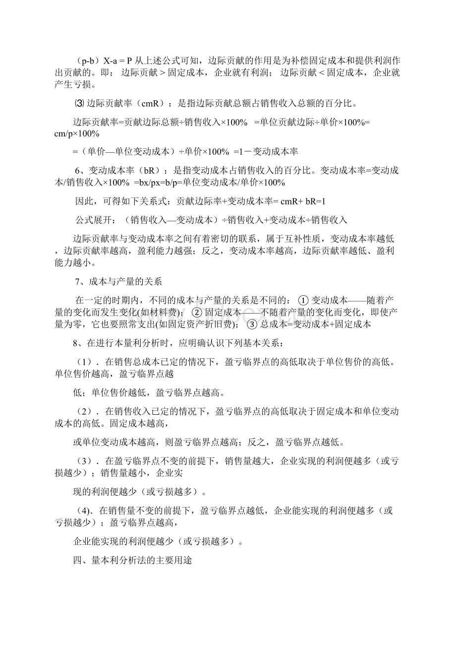 本量利分析.docx_第2页