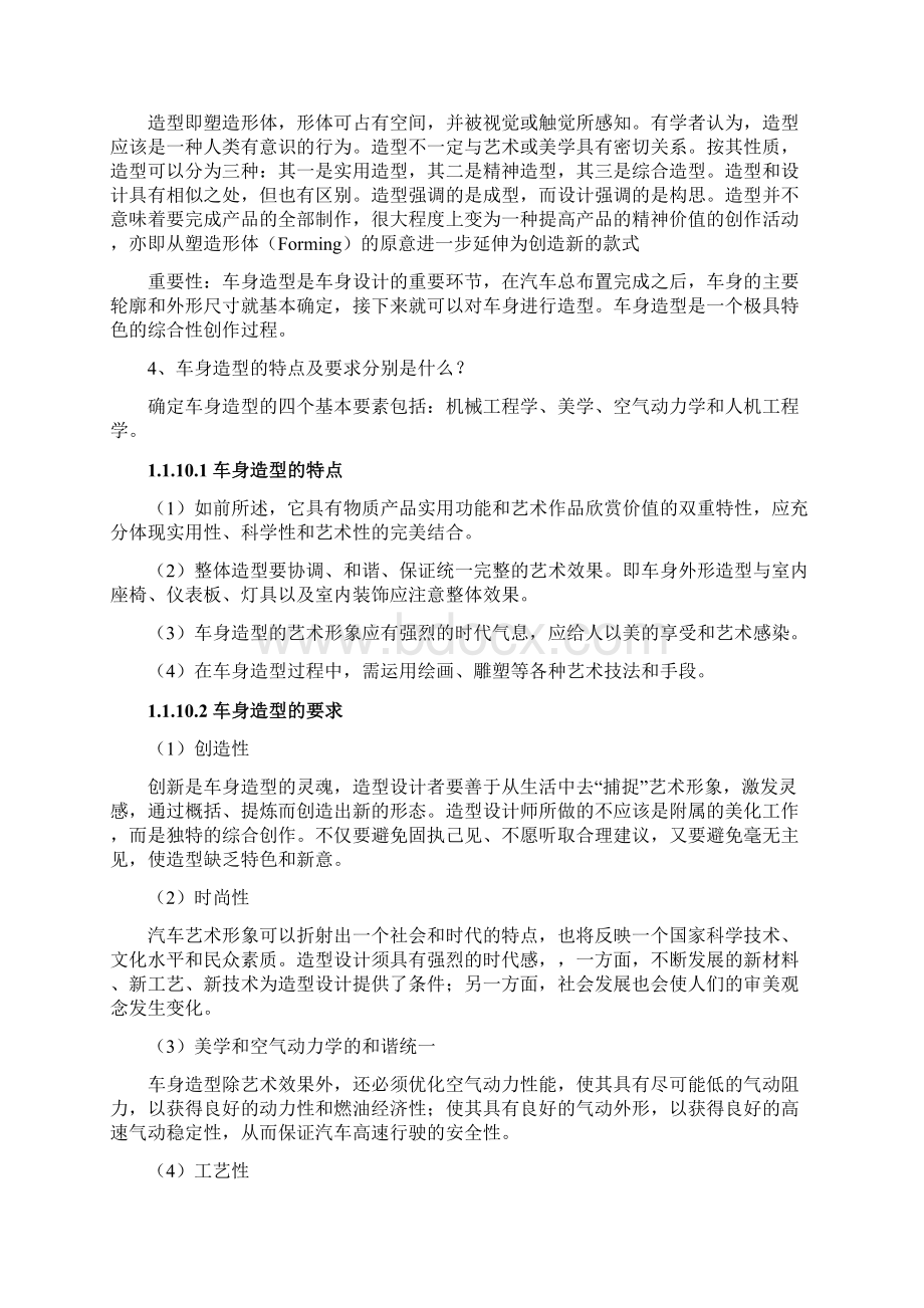 车辆工程基础知识考试题doc 16页完美版Word格式.docx_第3页