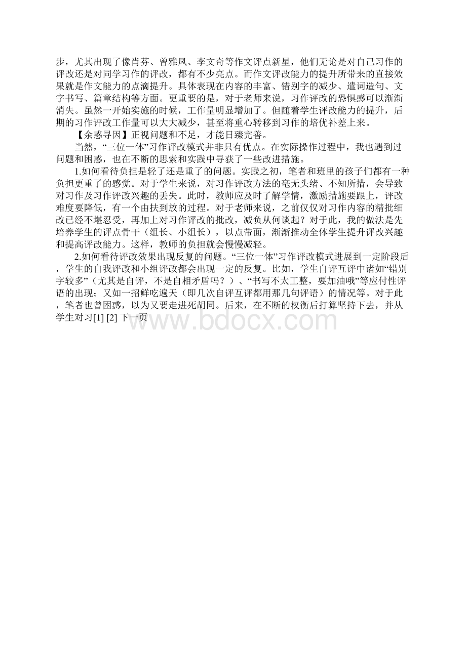 三位一体开启习作评改新思路Word格式.docx_第3页