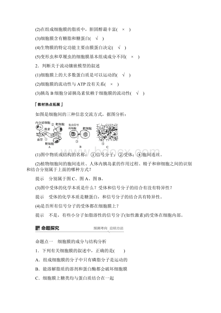 届高考高三生物总复习第4讲细胞膜和细胞核学案含答案.docx_第3页