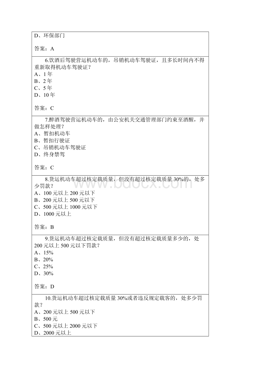 货车专用试题文档格式.docx_第2页