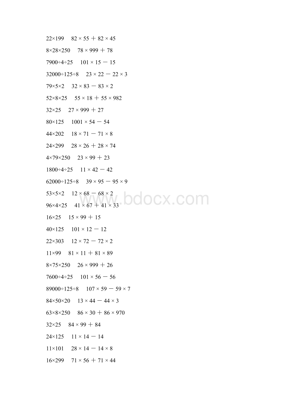 人教版四年级数学下册乘除法简便计算 330.docx_第2页