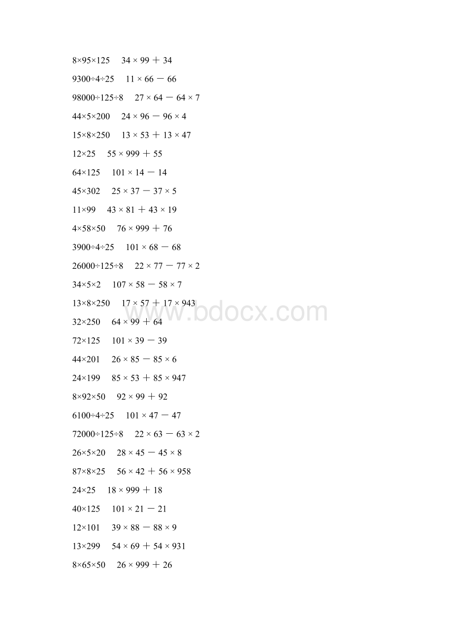 人教版四年级数学下册乘除法简便计算 330.docx_第3页