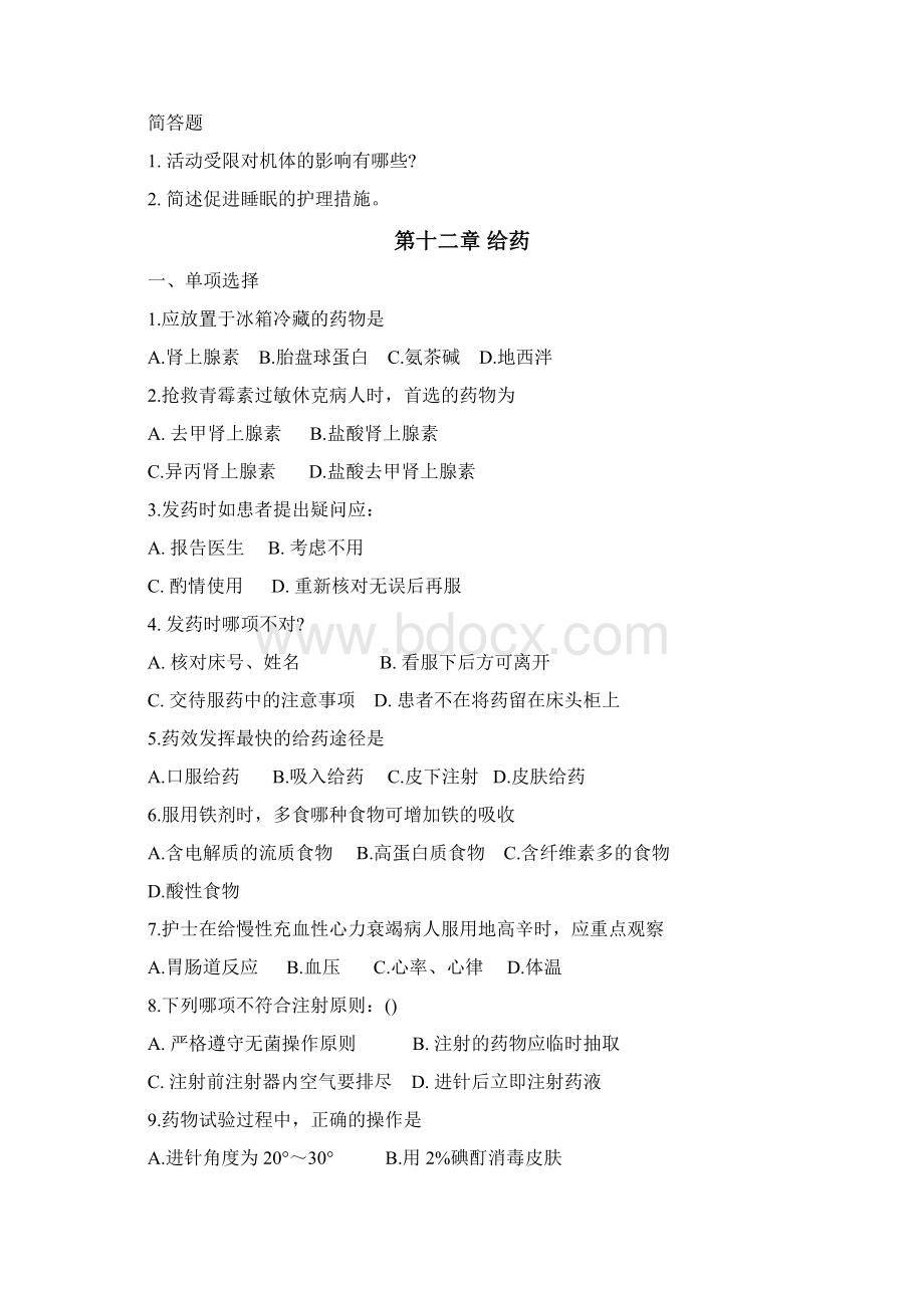 精选大二护基课程习题Word文档下载推荐.docx_第3页