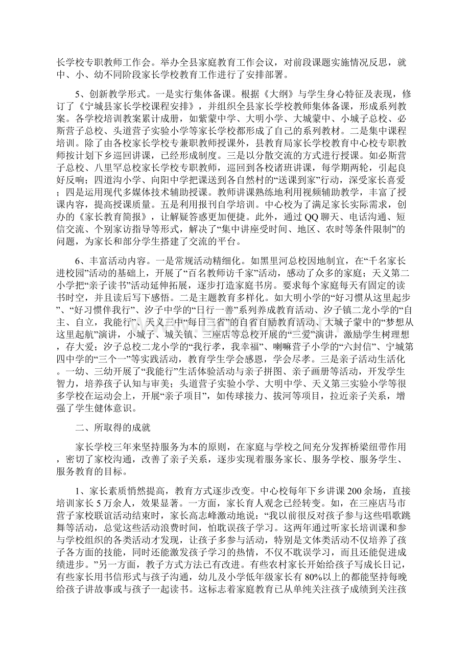 倾心家长学校工作 促进基础教育发展1汇总Word文档下载推荐.docx_第3页