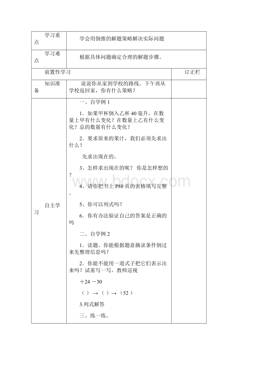 第九单元解决问题的策略单元教学计划.docx_第2页