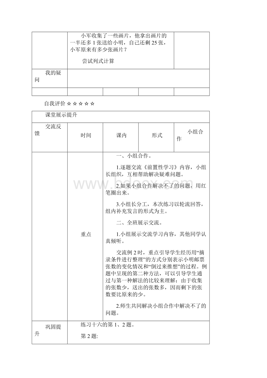 第九单元解决问题的策略单元教学计划.docx_第3页