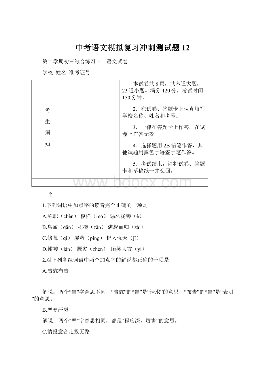 中考语文模拟复习冲刺测试题12.docx_第1页