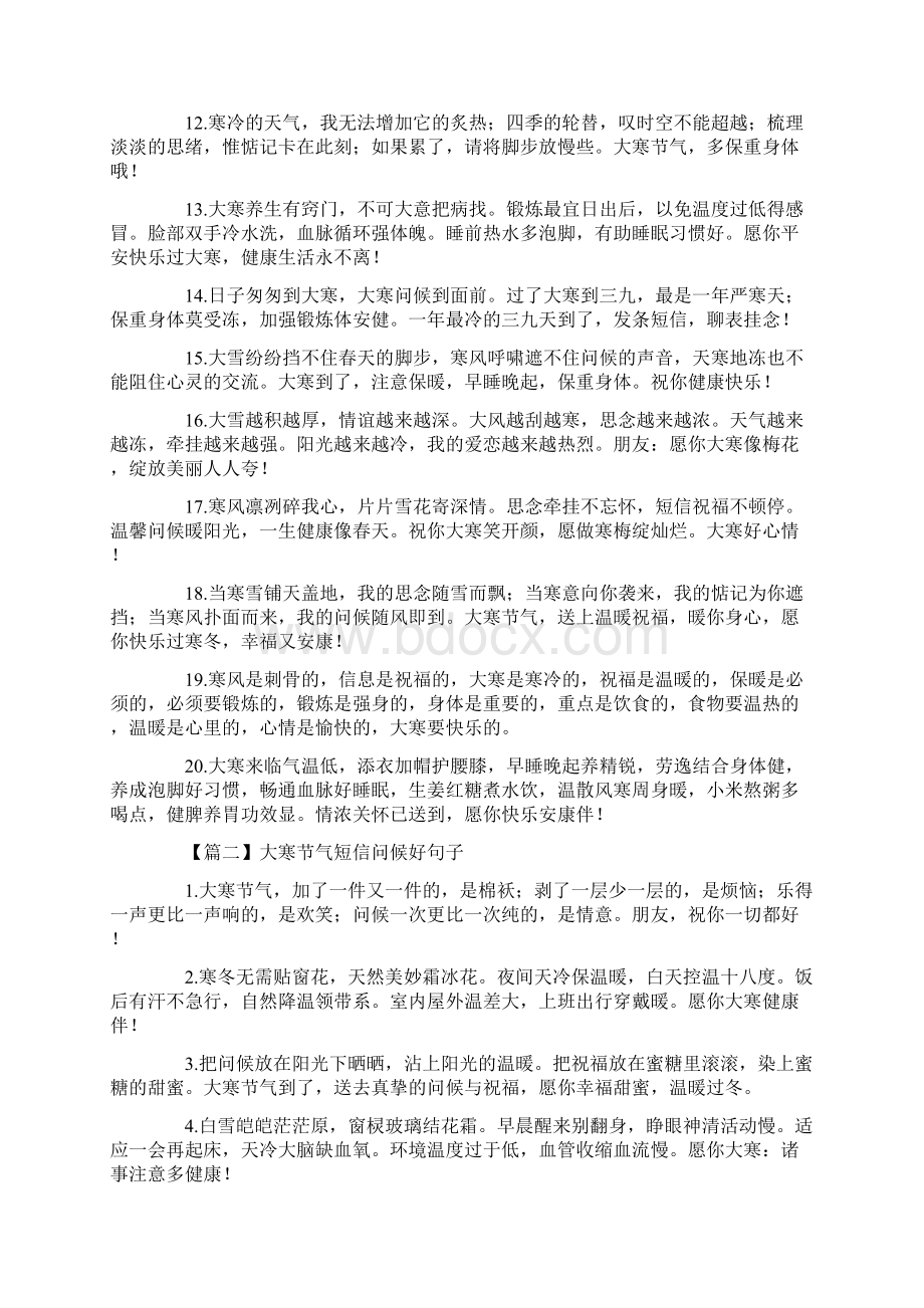 最新大寒节气短信问候好句子大全十五篇精选.docx_第2页