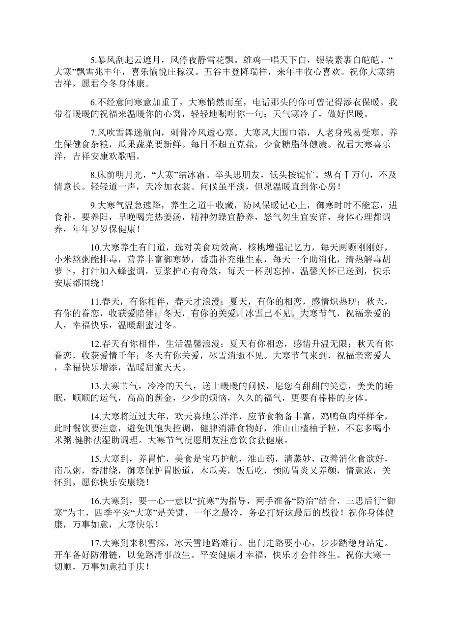 最新大寒节气短信问候好句子大全十五篇精选.docx_第3页