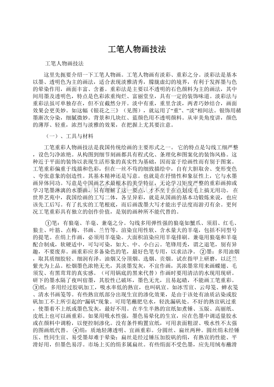 工笔人物画技法Word文档下载推荐.docx