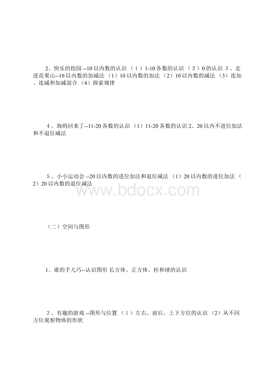 青岛版五四制一年级上册数学教案.docx_第2页