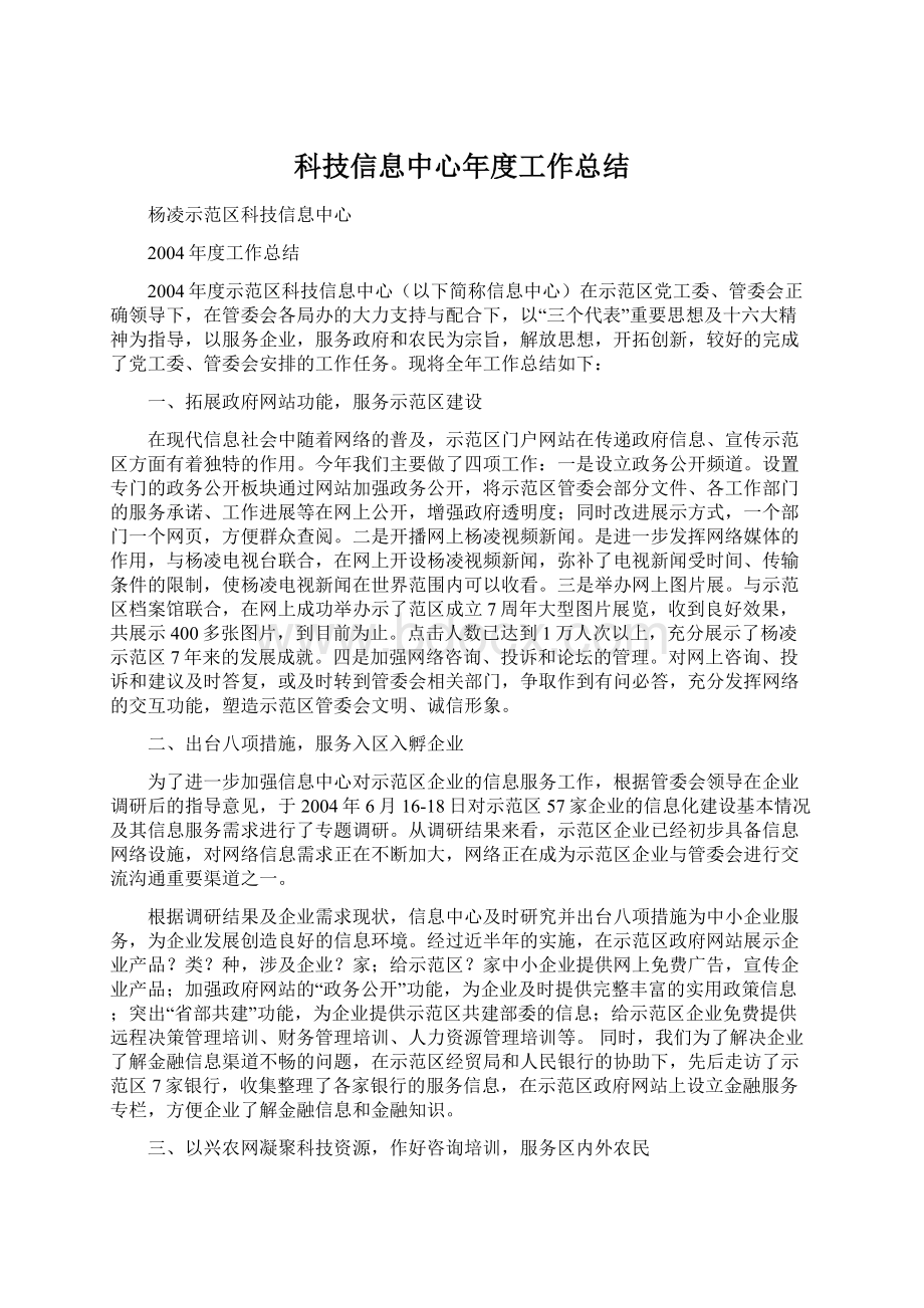 科技信息中心年度工作总结.docx