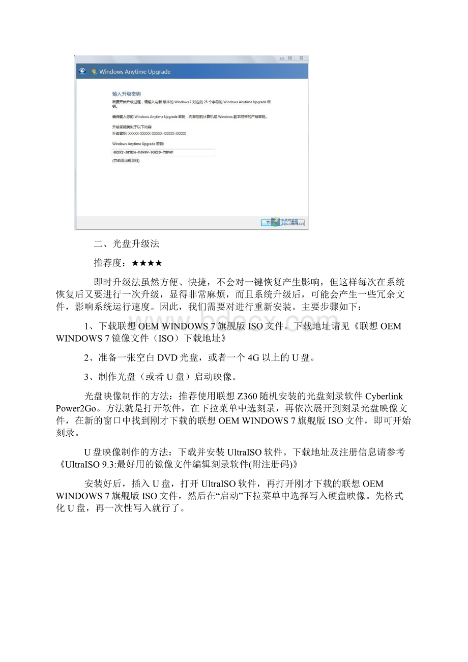 WIN7升级旗舰版Word格式文档下载.docx_第3页