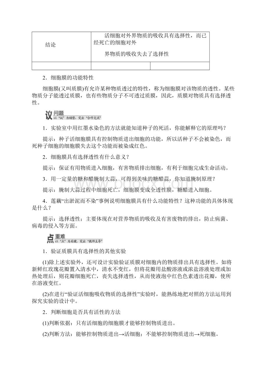 高中生物浙科版必修1教学案第二章 第二节 细胞膜和细胞壁含答案文档格式.docx_第2页