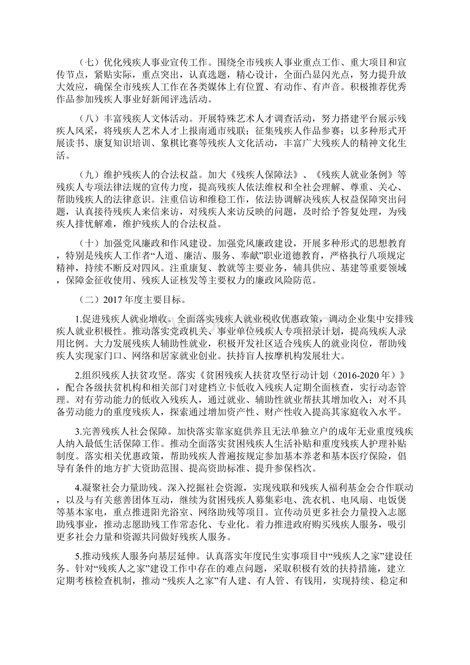 度如皋市残疾人联合会部门预算情况说明.docx_第3页