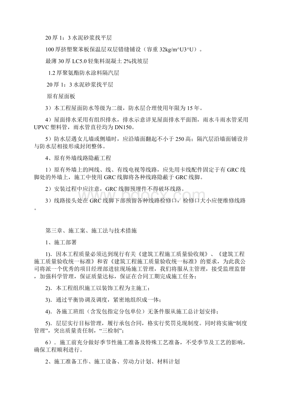 立面改造施工与方案.docx_第3页