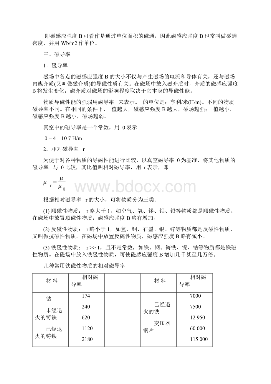 电工基础第四章磁场与电磁感应教案.docx_第3页