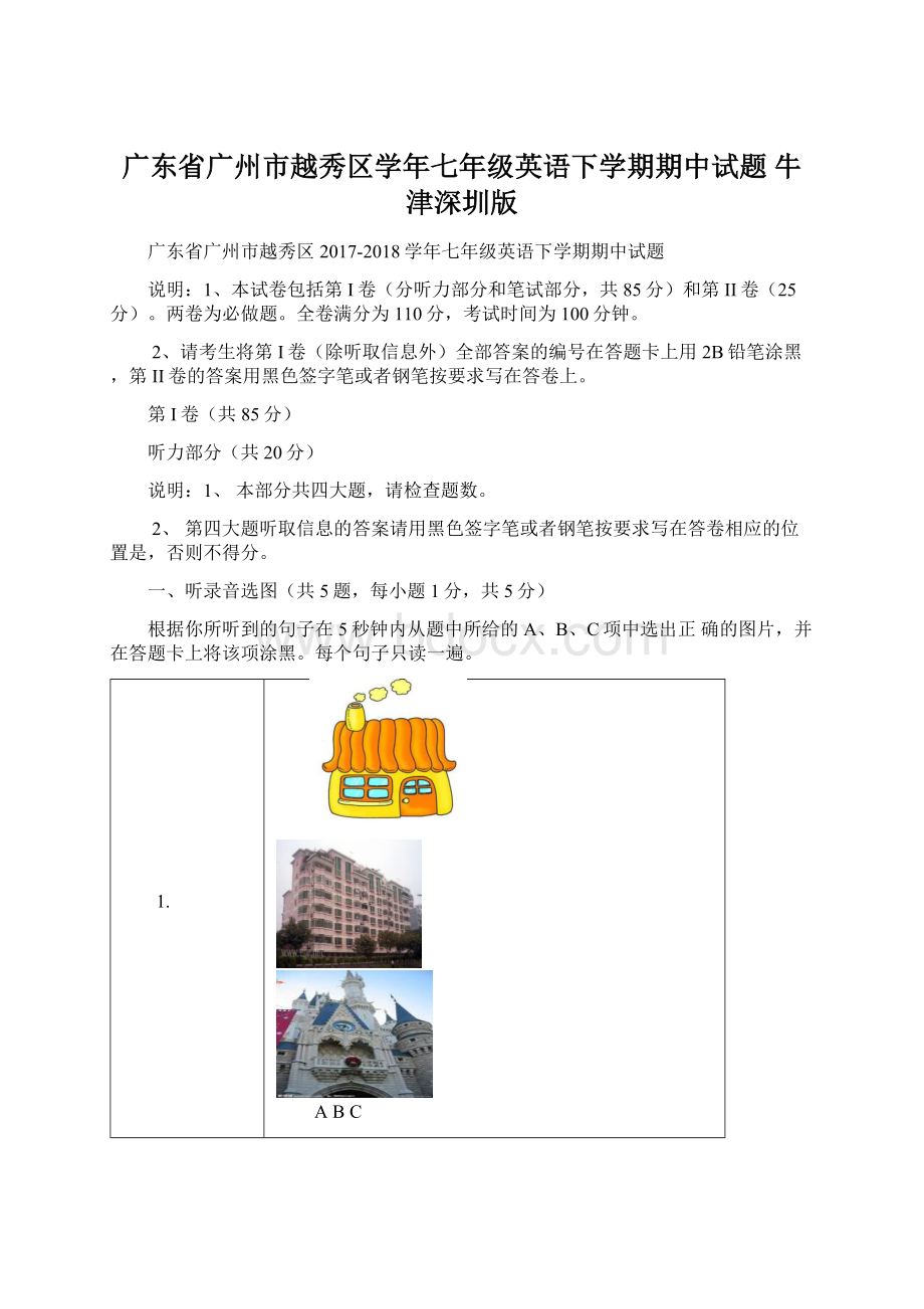 广东省广州市越秀区学年七年级英语下学期期中试题 牛津深圳版.docx