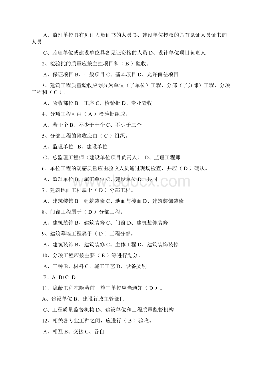 质检员土建实务习题Word文档下载推荐.docx_第3页