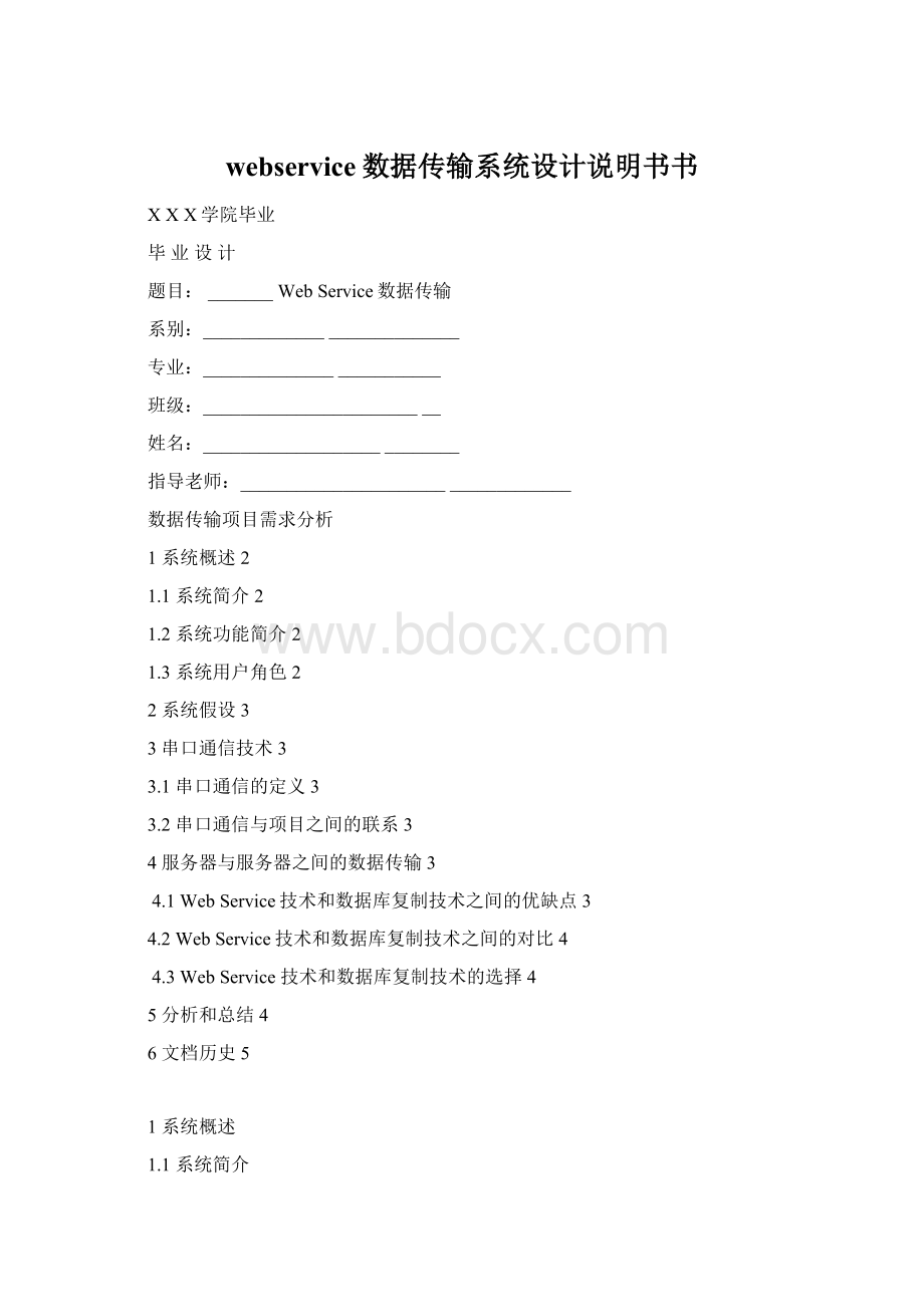 webservice数据传输系统设计说明书书.docx_第1页