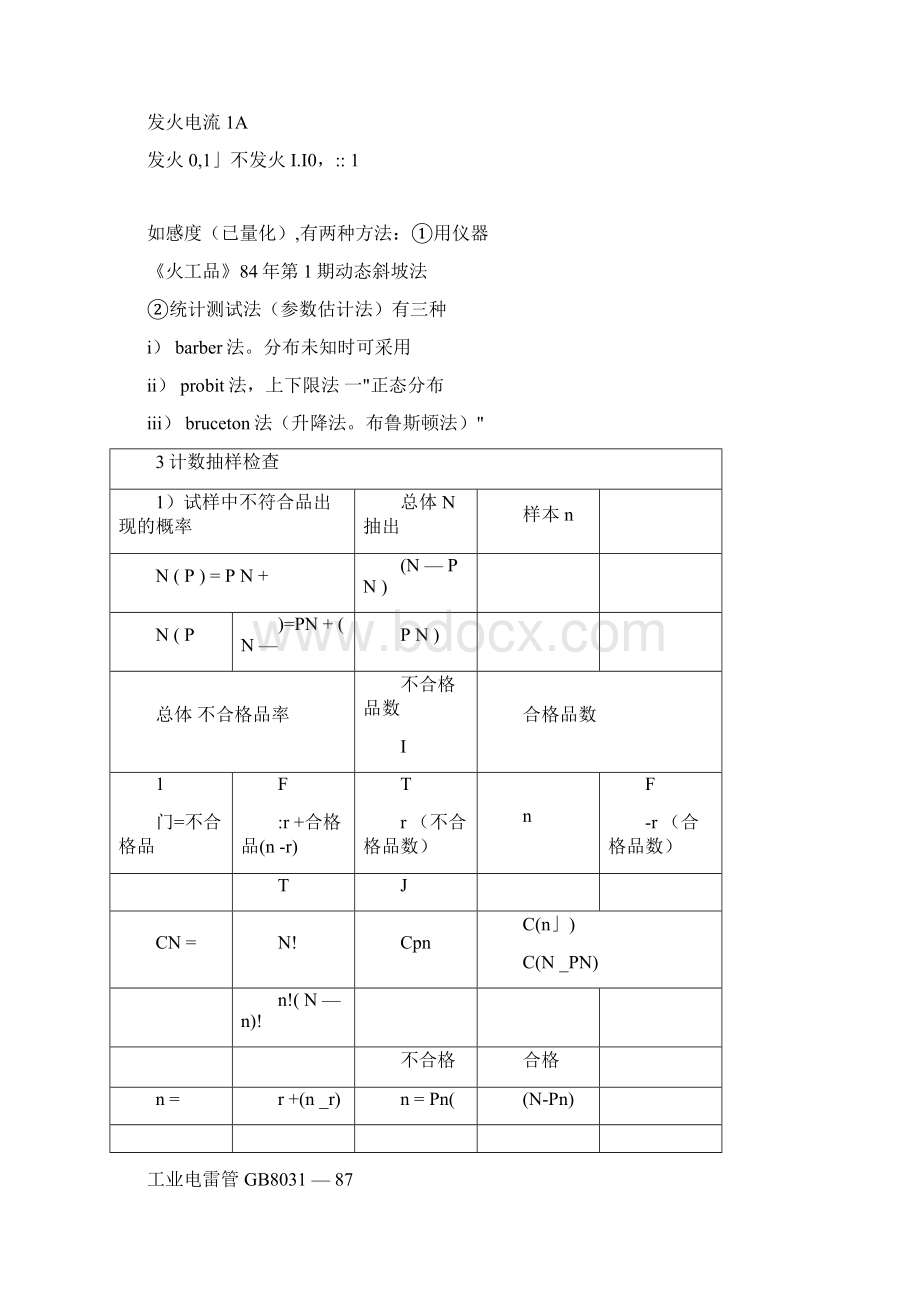 第八章可靠性与检验方法.docx_第2页