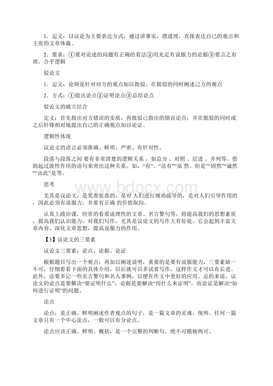 初中语文议论文基础知识阅读答题技巧与练习完整版初中教育精选.docx_第2页