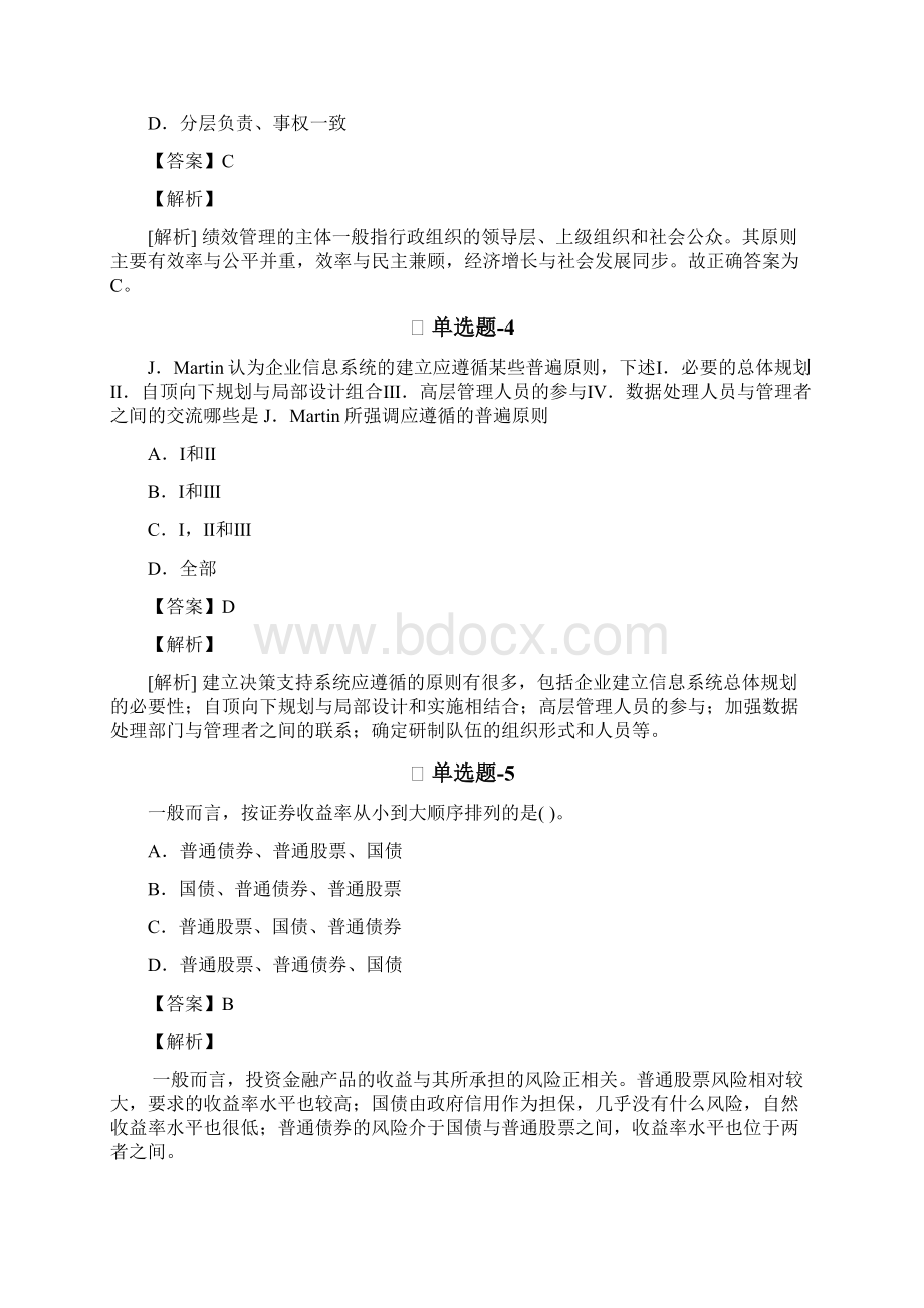 《企业管理知识》常考题含答案二Word文档下载推荐.docx_第2页