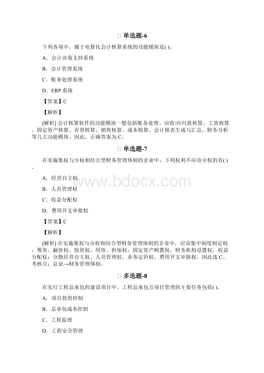 《企业管理知识》常考题含答案二Word文档下载推荐.docx_第3页