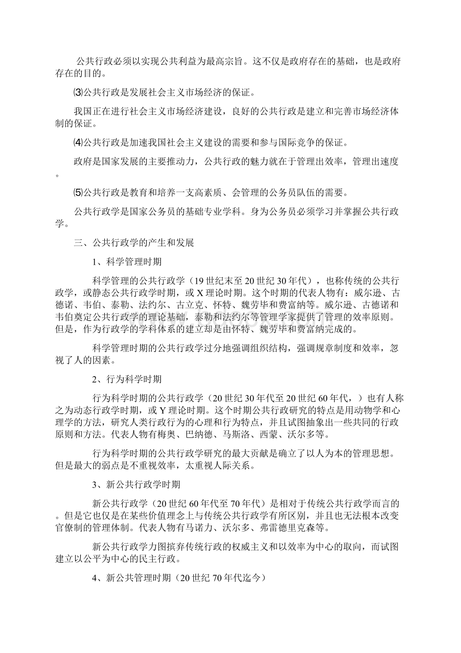 公共行政学1.docx_第2页