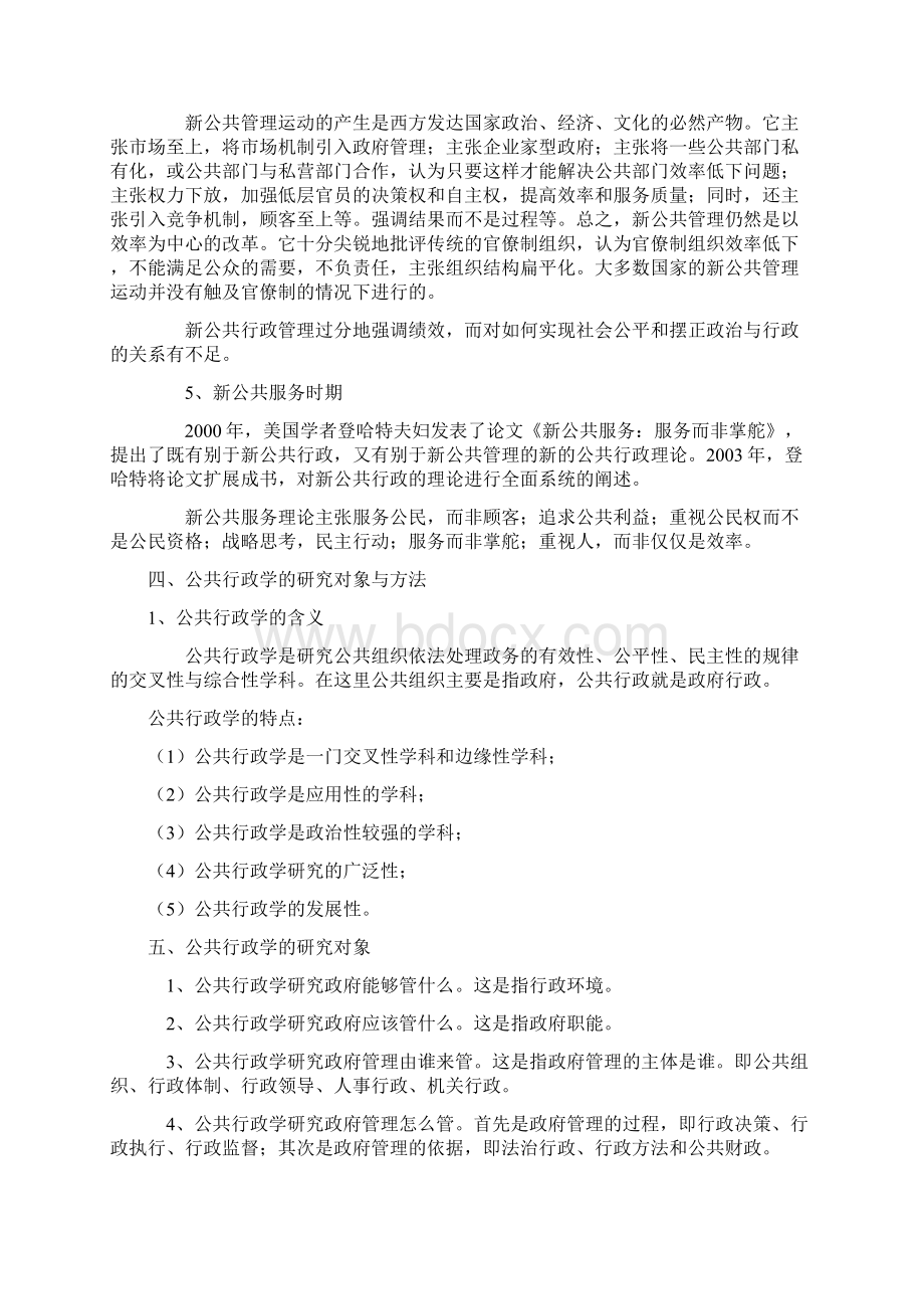 公共行政学1.docx_第3页