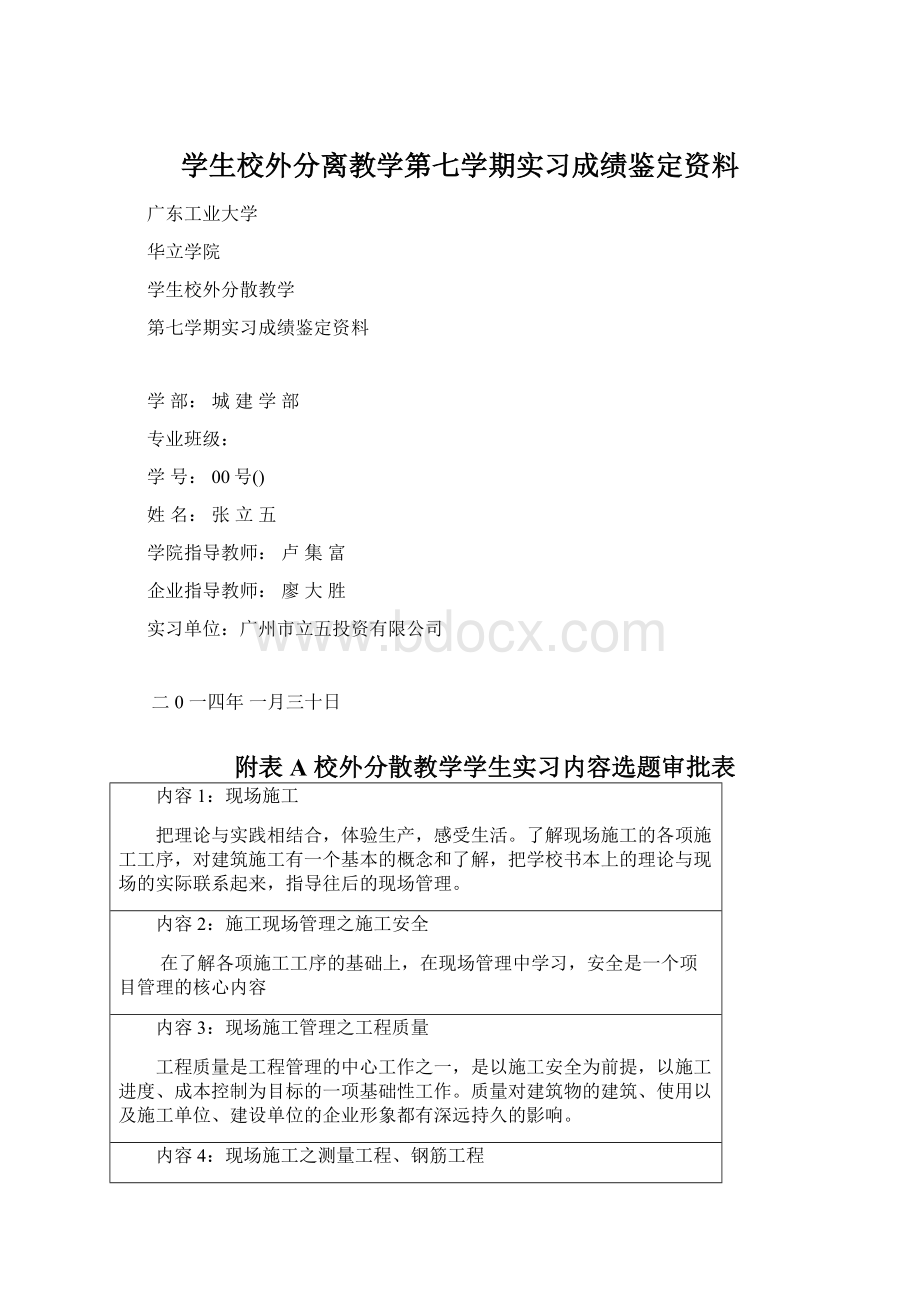 学生校外分离教学第七学期实习成绩鉴定资料.docx_第1页