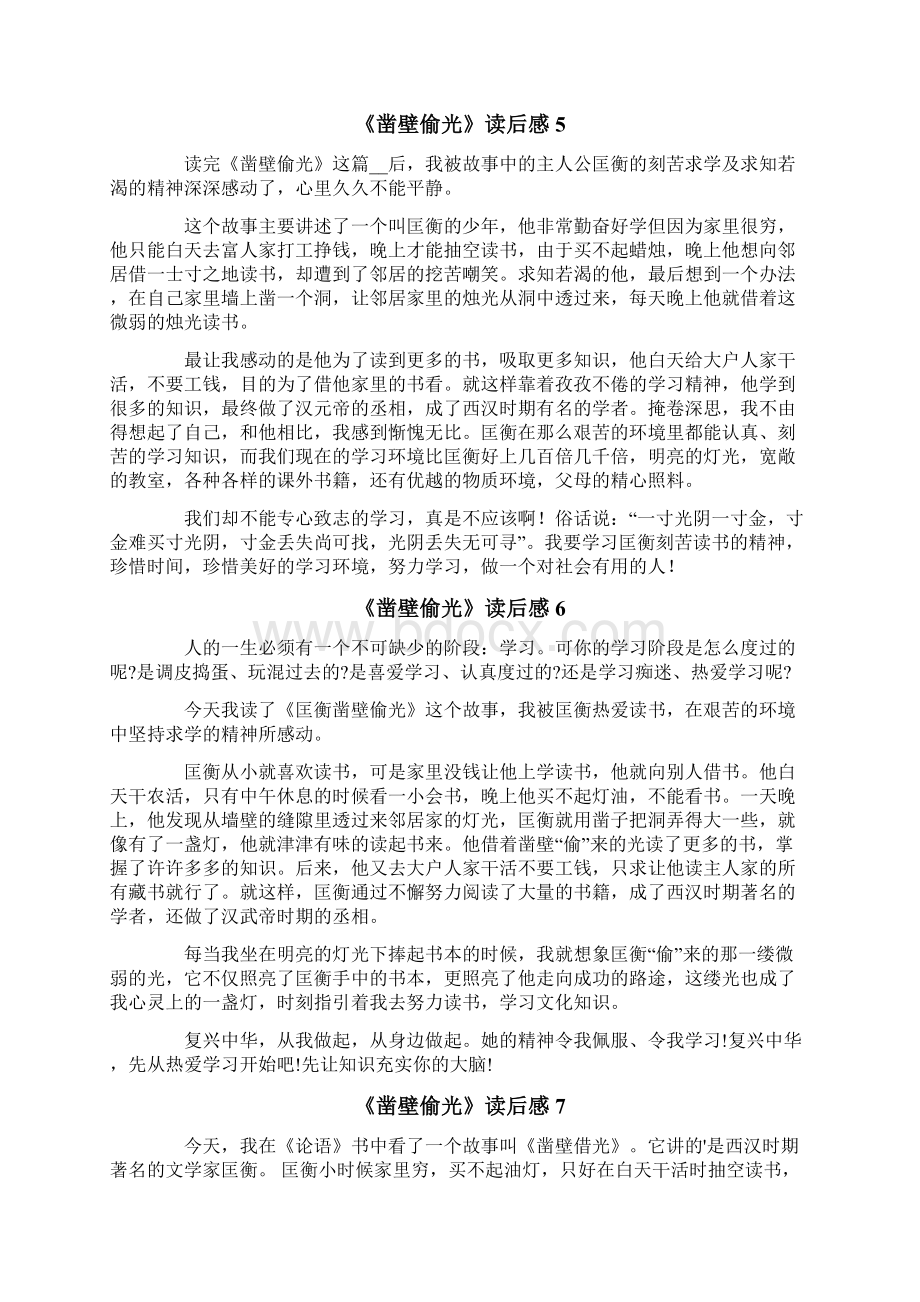 《凿壁偷光》读后感.docx_第3页