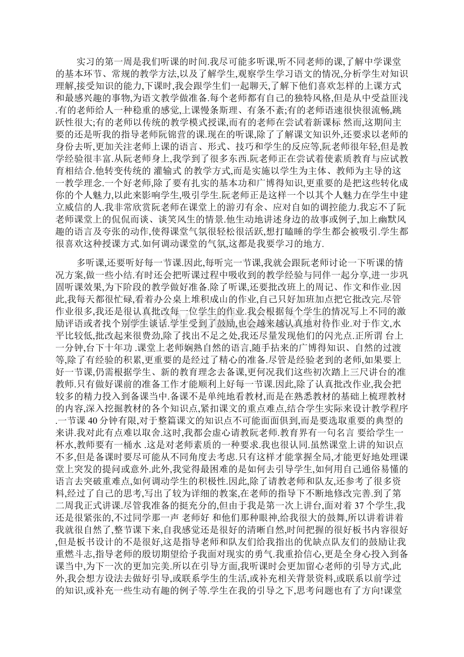 高中语文实习心得体会五篇范文.docx_第3页