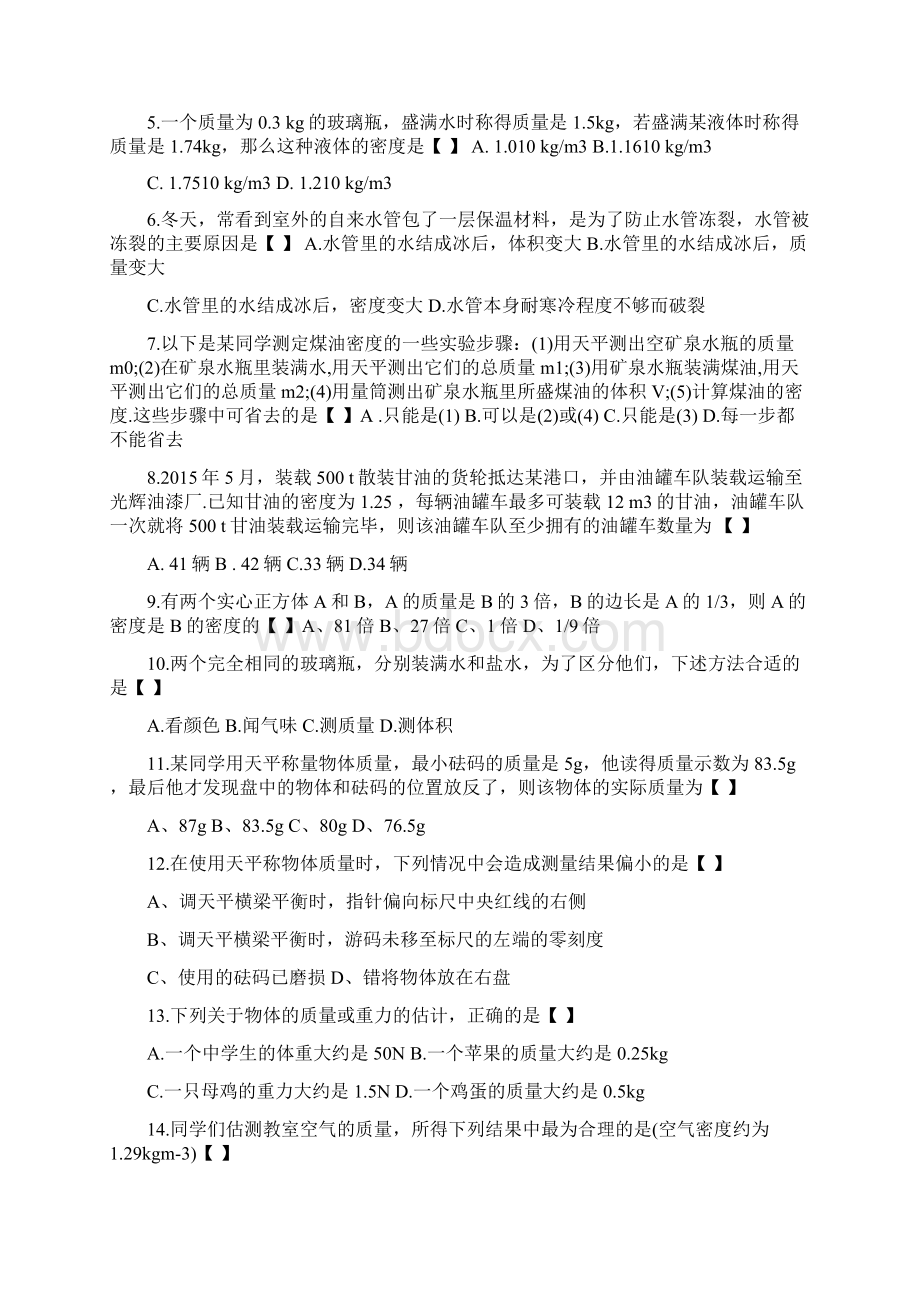 八年级物理下册期中复习试题Word文档格式.docx_第2页