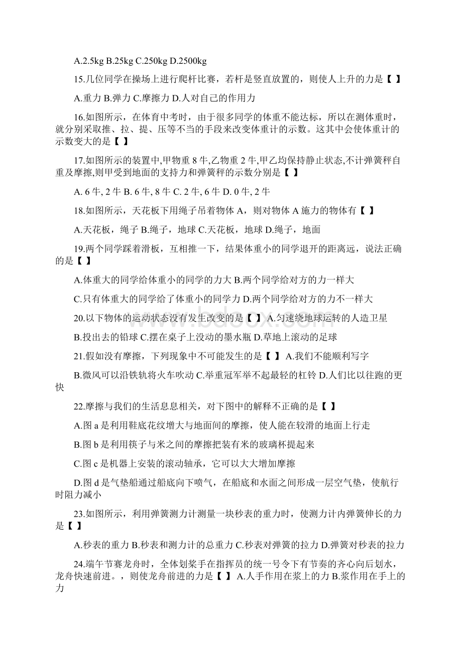 八年级物理下册期中复习试题Word文档格式.docx_第3页