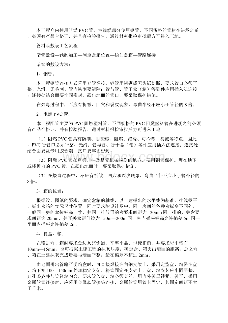 电气施工组织设计文档格式.docx_第2页