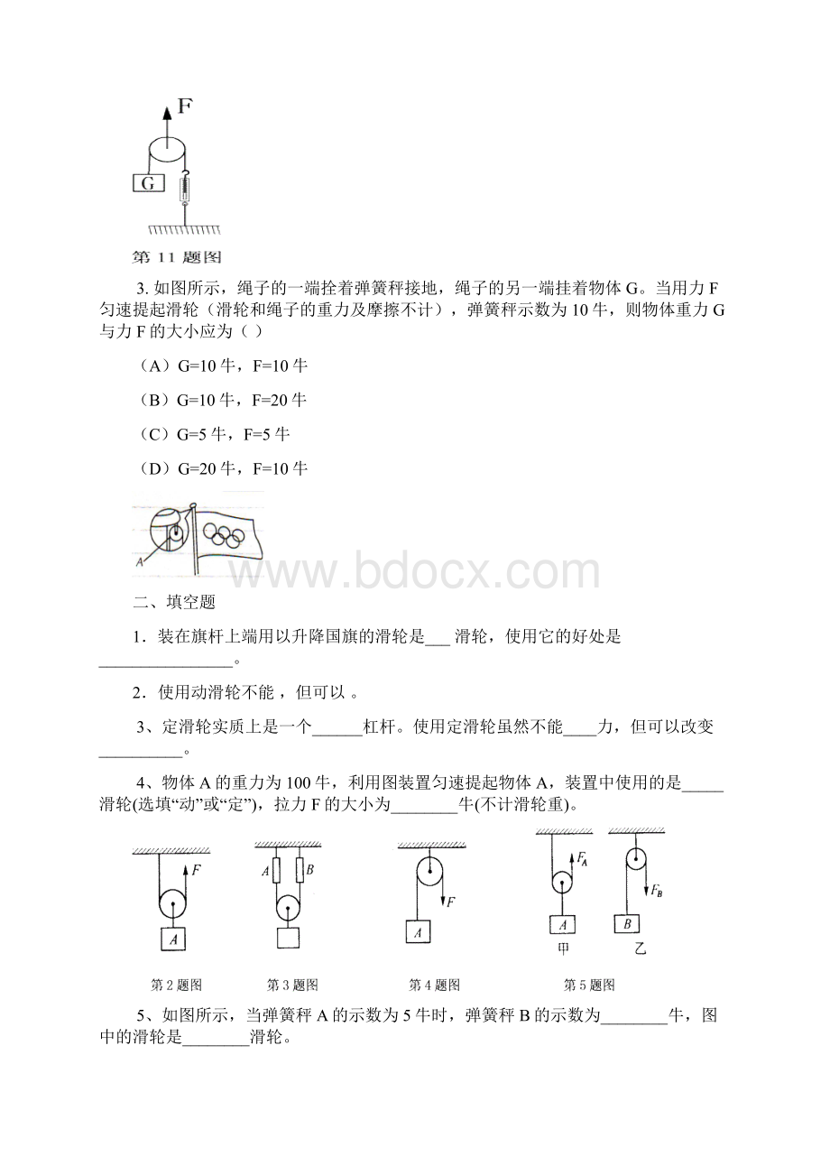 金桥高中补习班新王牌八年级2Word文档格式.docx_第2页