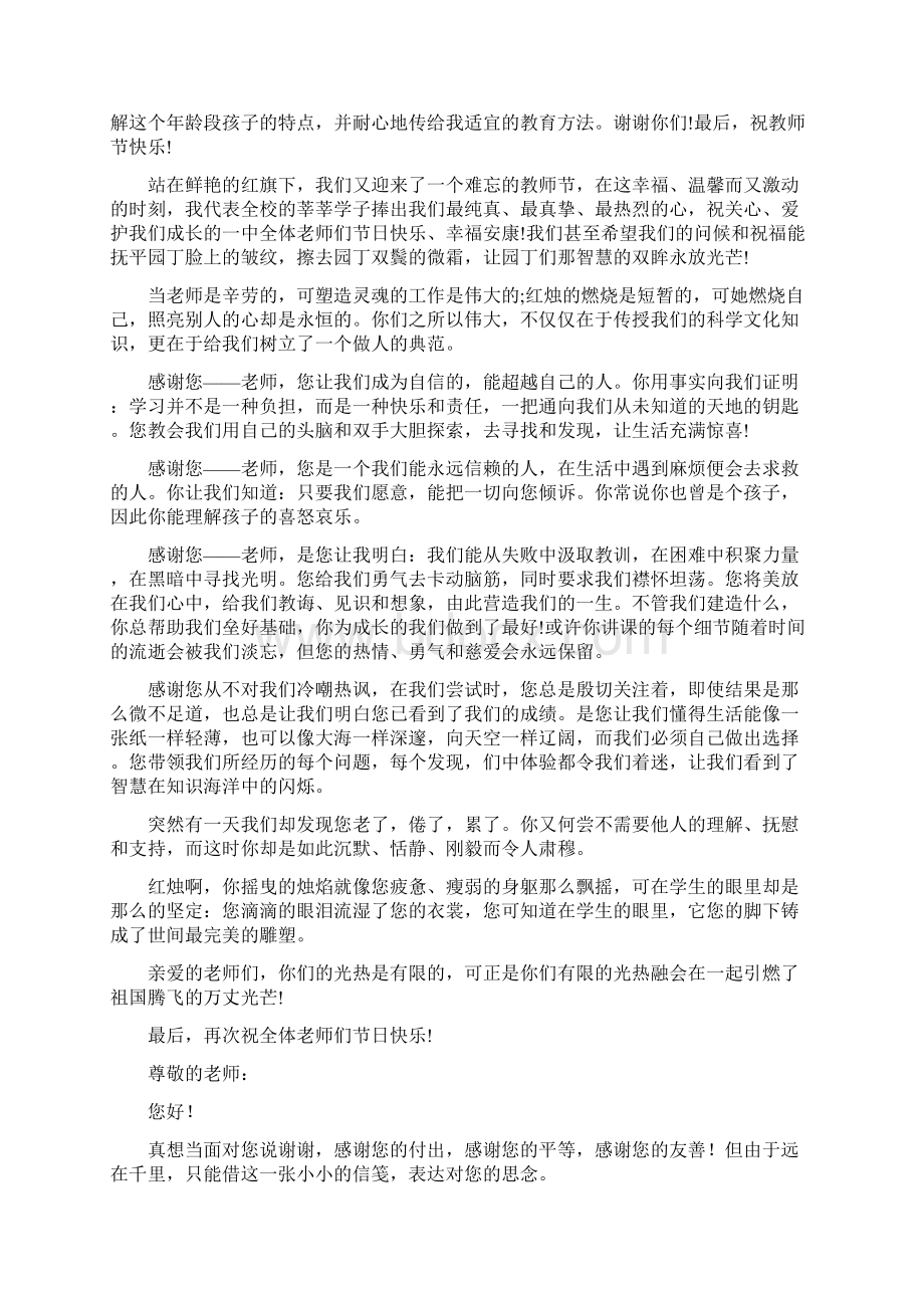 教师节给老师的感谢信共10篇.docx_第2页