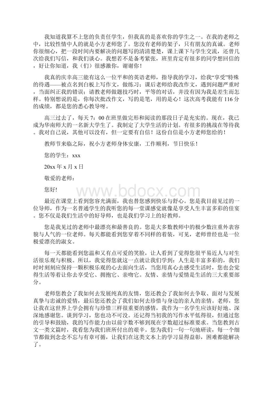 教师节给老师的感谢信共10篇.docx_第3页