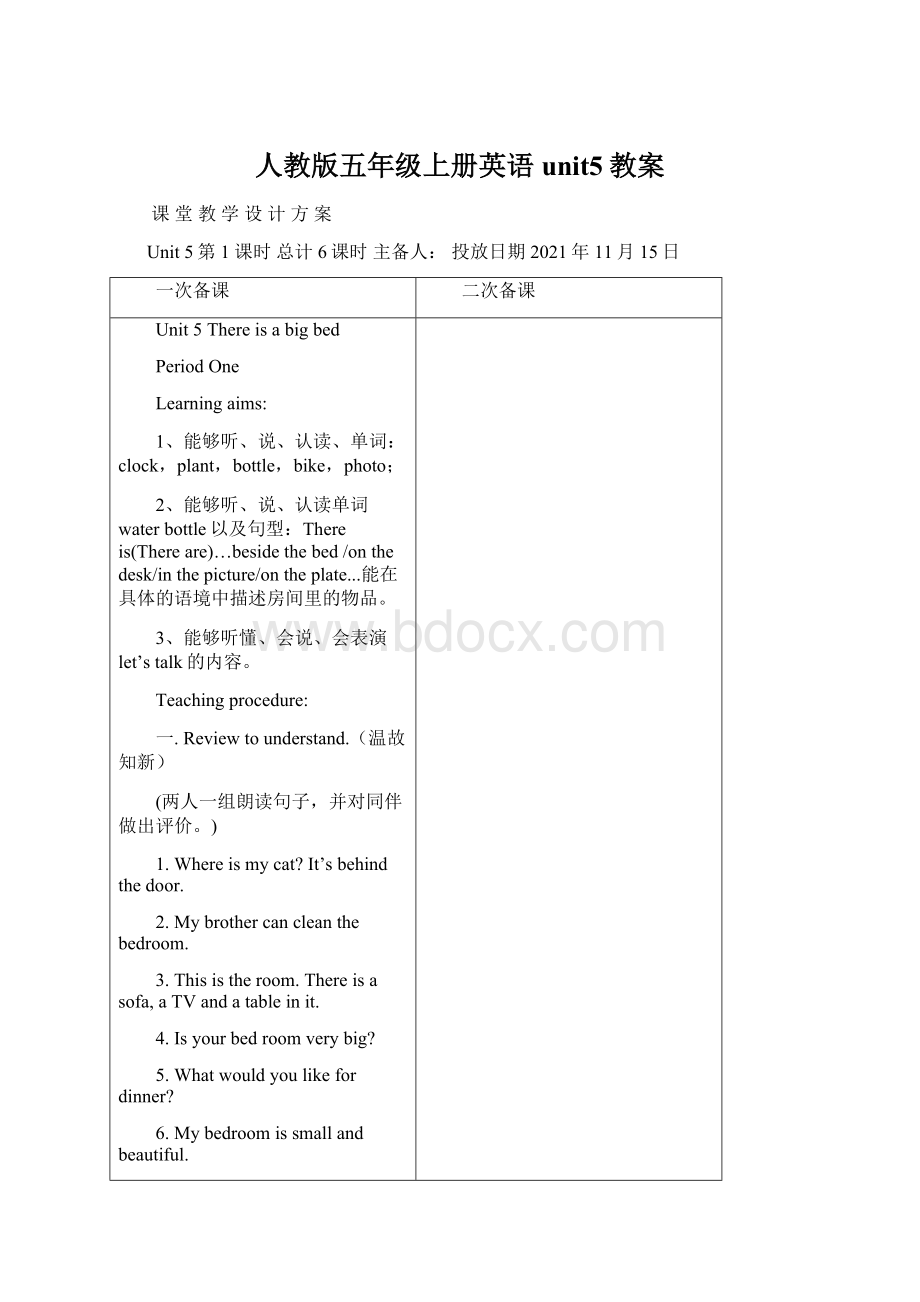 人教版五年级上册英语unit5教案Word文档格式.docx_第1页