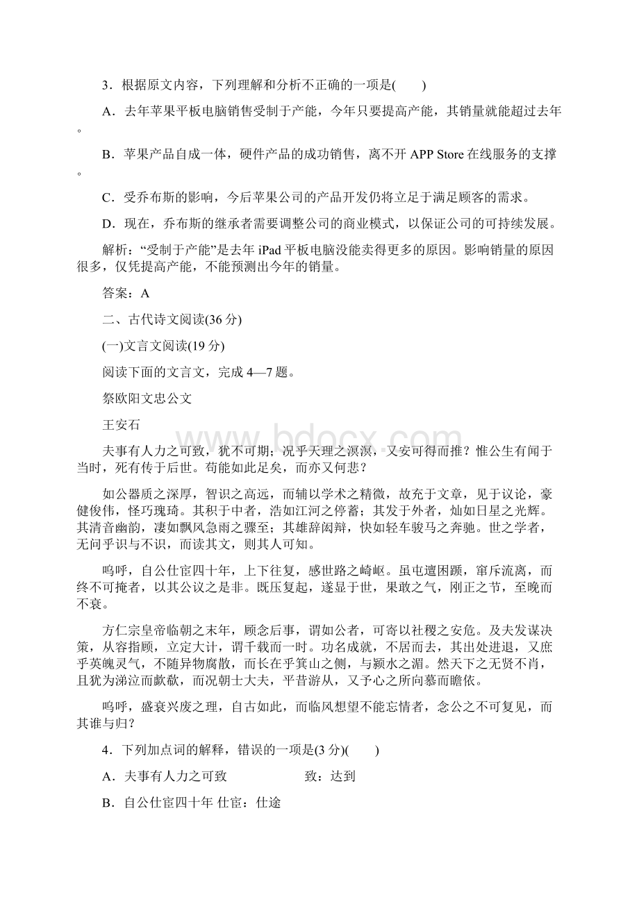 学年新人教版高一语文必修二综合评估卷能力提高卷.docx_第3页