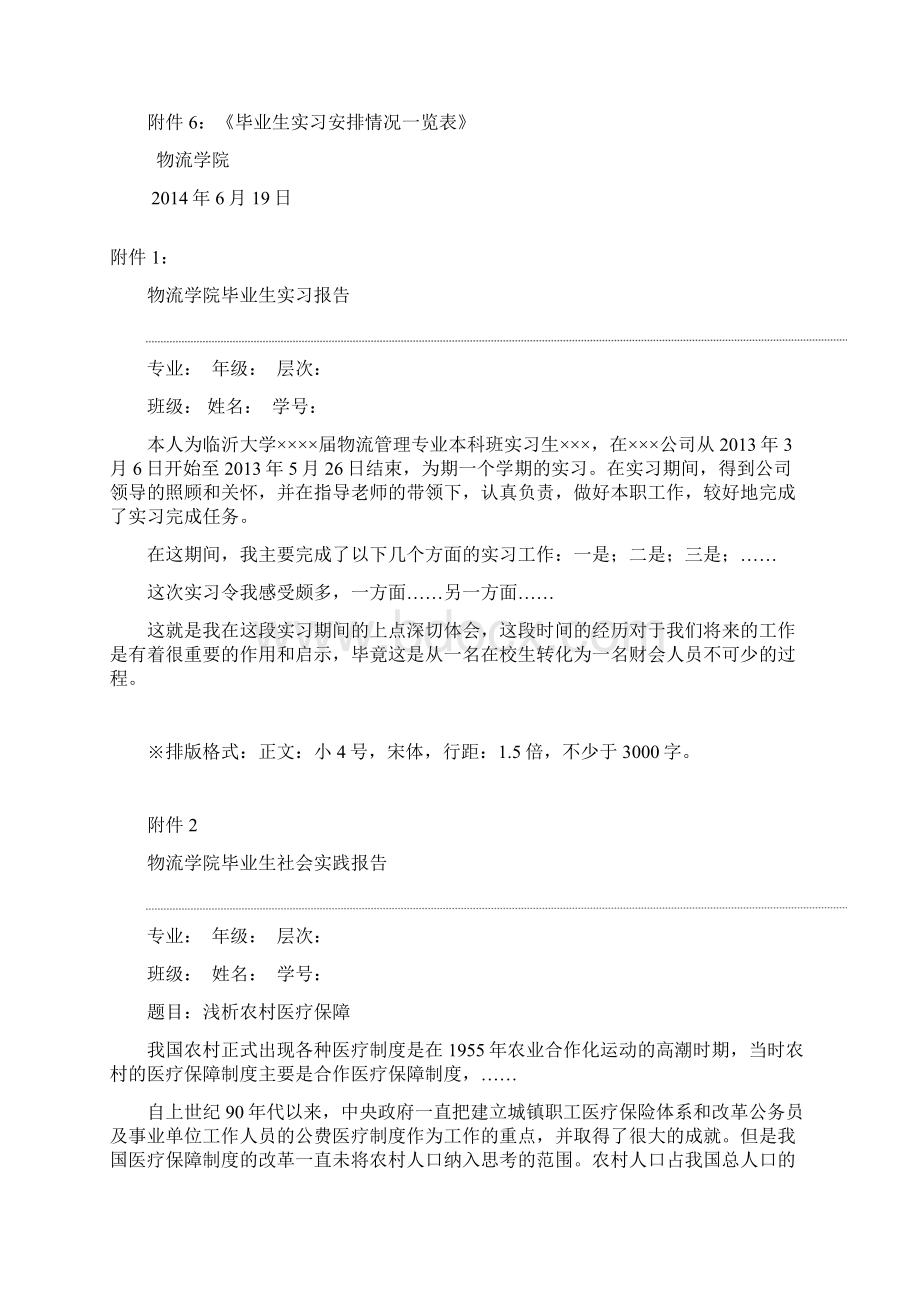 临沂大学物流学院文档格式.docx_第3页