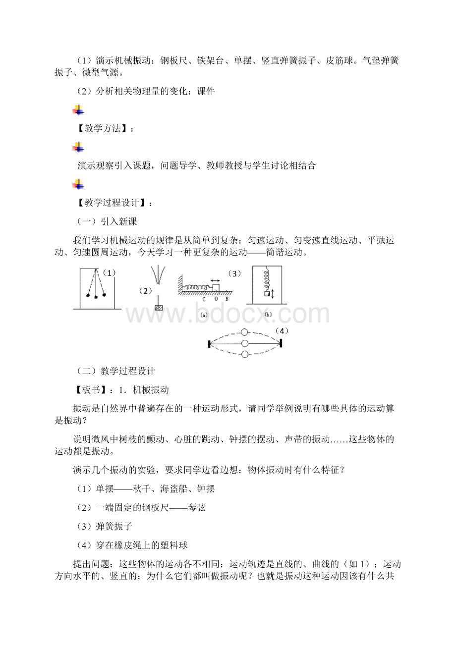 新人教版高中物理选修34精品教案全册.docx_第2页