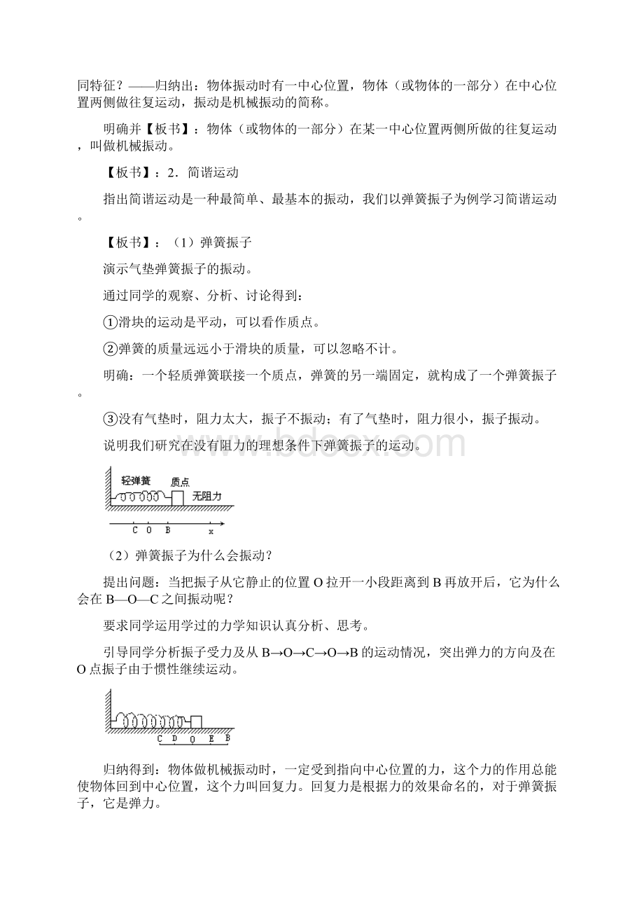 新人教版高中物理选修34精品教案全册.docx_第3页