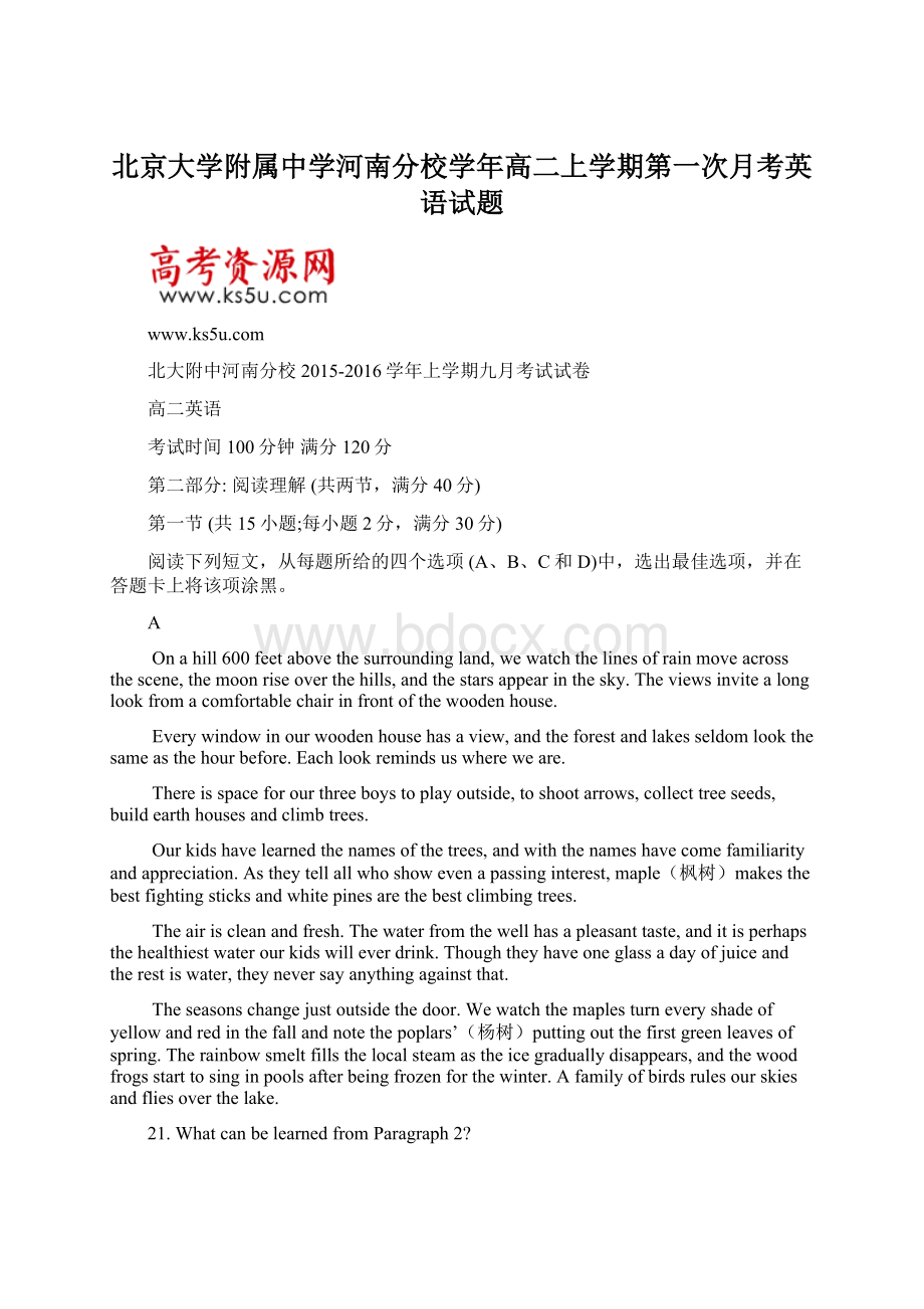 北京大学附属中学河南分校学年高二上学期第一次月考英语试题.docx_第1页
