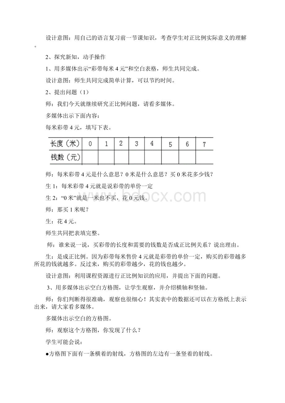 春冀教版六下32画图表示正比例的量.docx_第2页