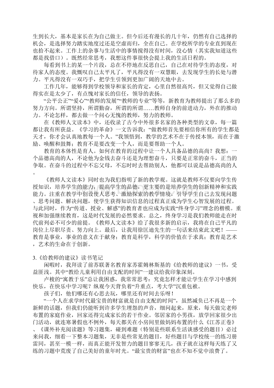 最新教师读书笔记大全Word格式.docx_第2页