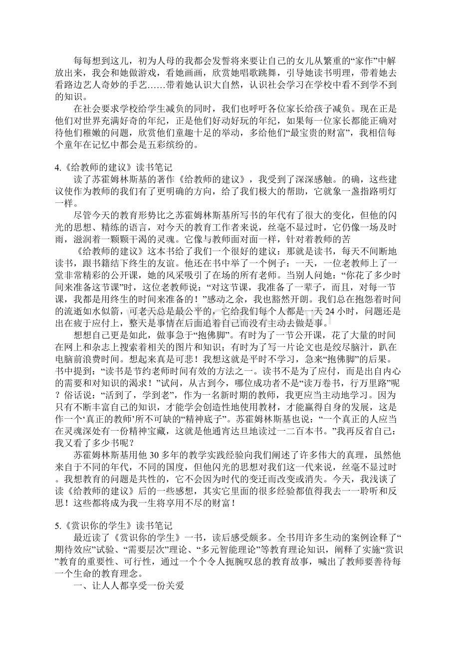 最新教师读书笔记大全Word格式.docx_第3页